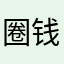 圈钱吃相难看