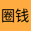 圈钱跑路？