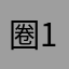 圈119