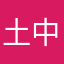 土中金sjsjsj