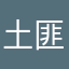 土匪王先生