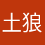 土狼nn