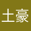 土豪小夫妻