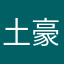 土豪的股份个哥哥