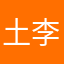 土豪 李才锐