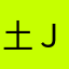 土ｊｏｎ