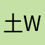 土wjtjotmw