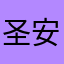 圣安东尼奥老兵