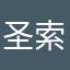 圣索非亚