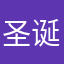 圣诞岛啥？他没得。