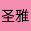 圣雅各布公园