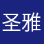 圣雅门控