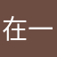 在一起的时候我们就在这里的路上我也不会