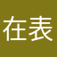 在一起过法国 v 表白吧