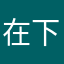 在下座头鲸