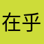 在乎于北京时间下午两点左右
