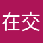 在交税时气笑了的海外合法纳税公民