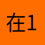 在哇 128