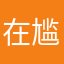 在尴尬尴尬尴尬