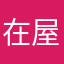 在屋頂上唱著妳的歌