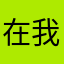 在我不知情下扣了大半年们钱，什么产品我也没有用