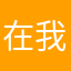 在我们模型哈哈哈