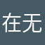 在无人的岛上奔跑