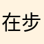 在步行街的孔明灯
