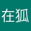 在狐3女身上狐女