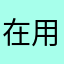 在用zip的人