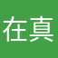 在真找我我也