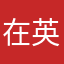 在英仙座占卜