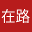 在路上@.