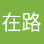 在路上20181227