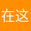 在这个时代我们就