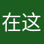 在这样、、不去的
