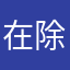 在除夕夜即将放飞理想的以堪