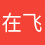 在飞机上不是丢人现眼吗？
