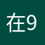 在96