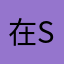 在Spotify發現有字數限制果斷下載Apple