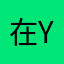在You