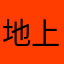 地上最強的公司