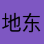 地东京都决定的