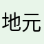 地元米応援してる？
