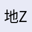 地平线-zero