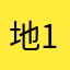 地插 1222