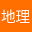 地理勉強中
