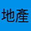 地產大亨阿土伯
