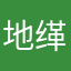 地缂好