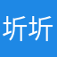 圻圻ztq
